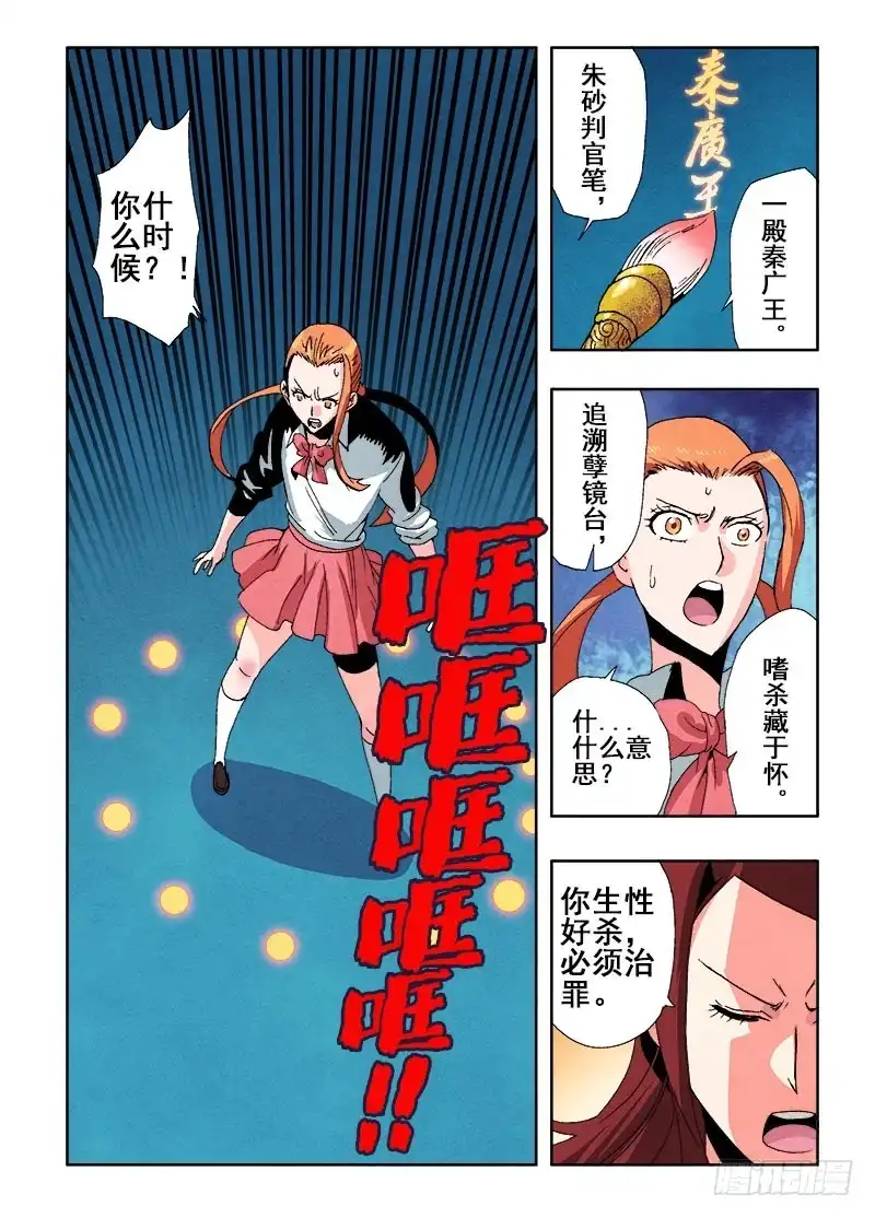 《葬魂门》第62回 推断 第11页