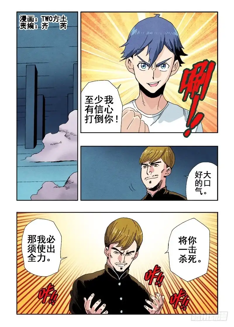 《葬魂门》第62回 推断 第1页