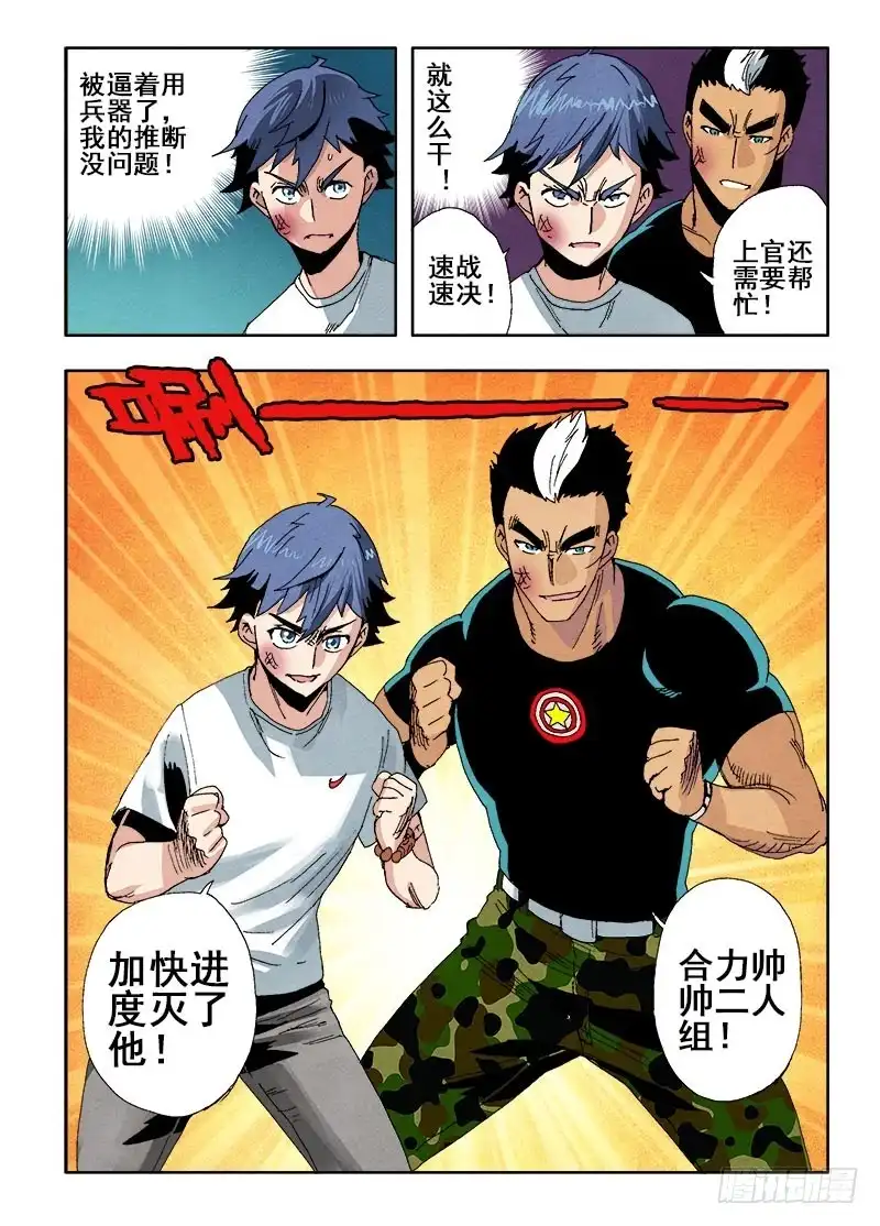 《葬魂门》第62回 推断 第9页
