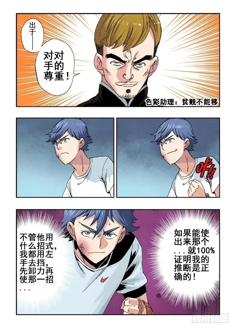 《葬魂门》第62回 推断 第2页