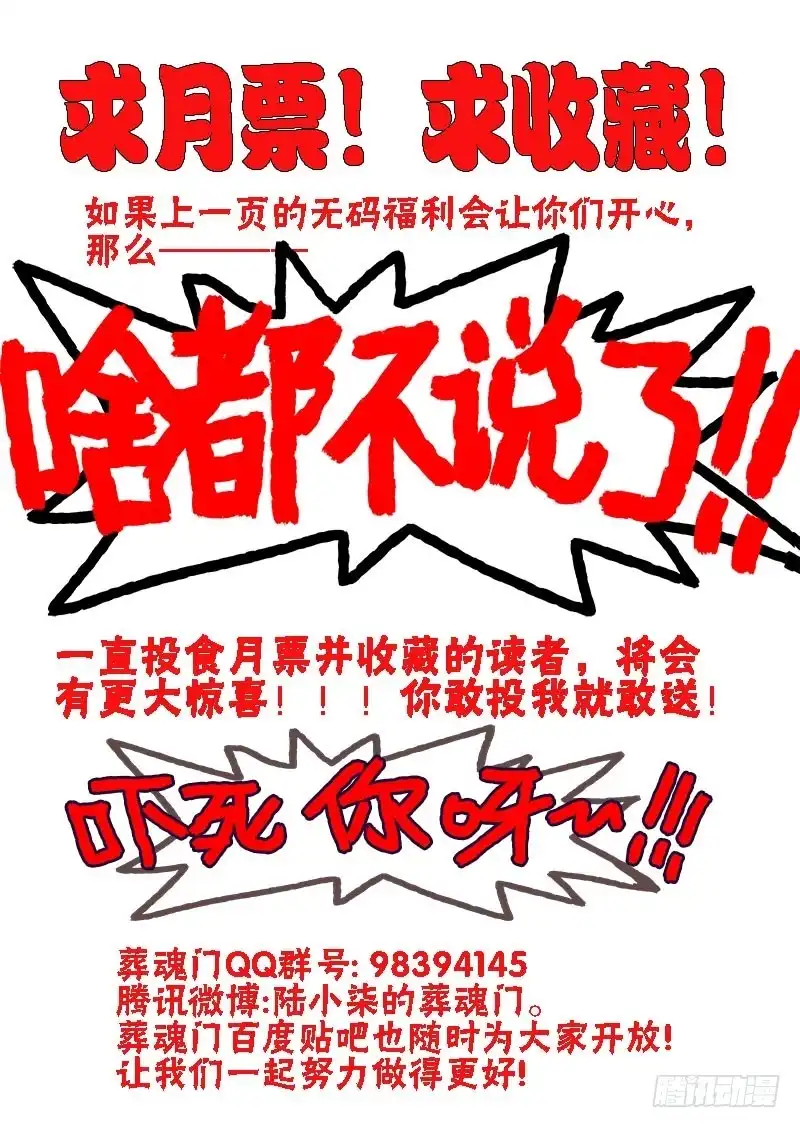 《葬魂门》第62回 推断 第13页