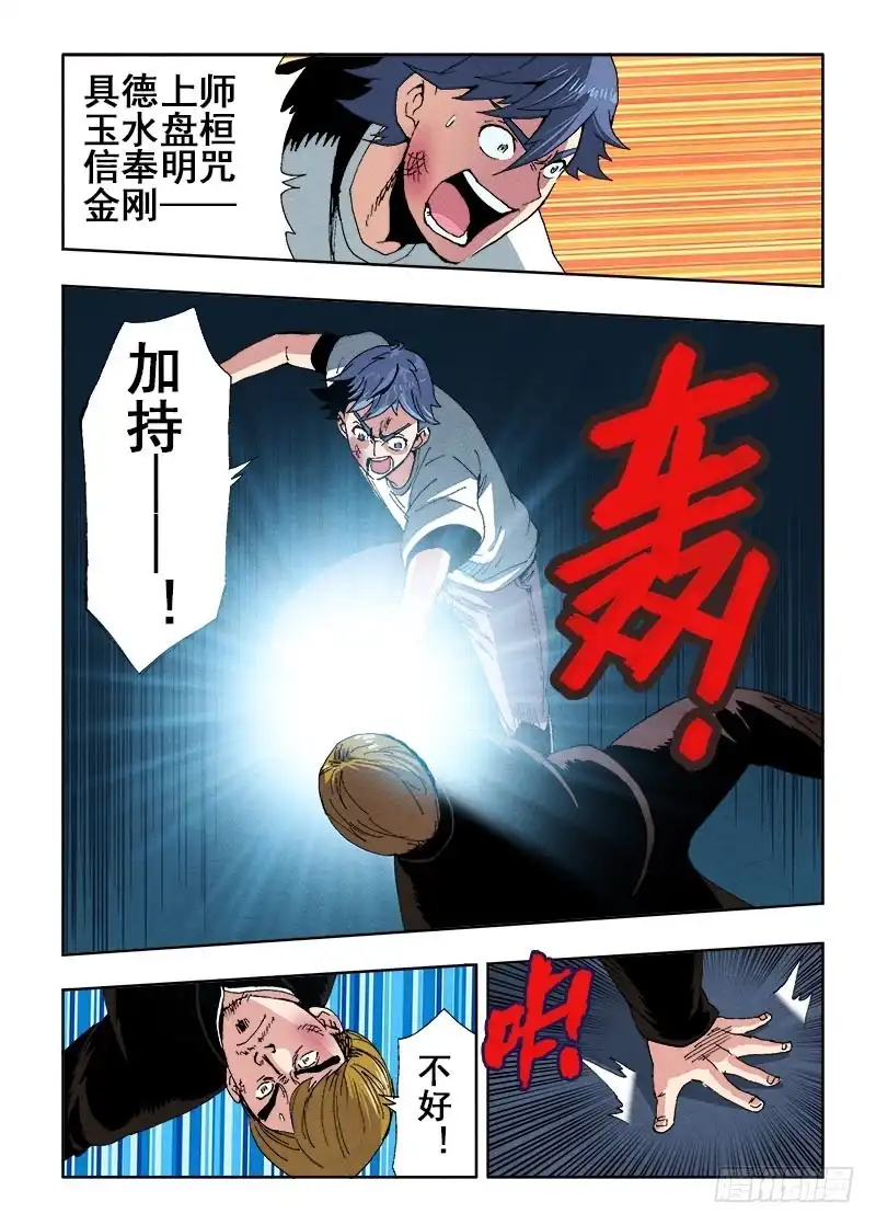 《葬魂门》第62回 推断 第6页