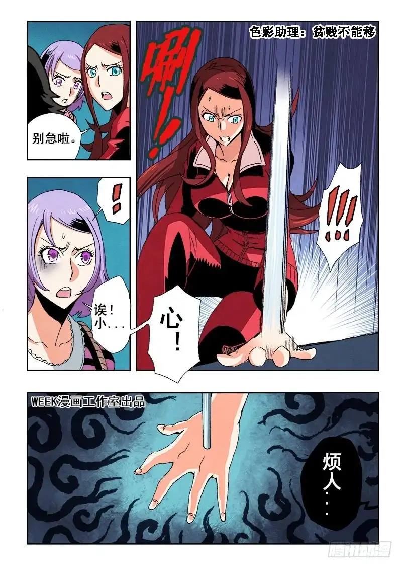 《葬魂门》第63回 伤疤 第2页
