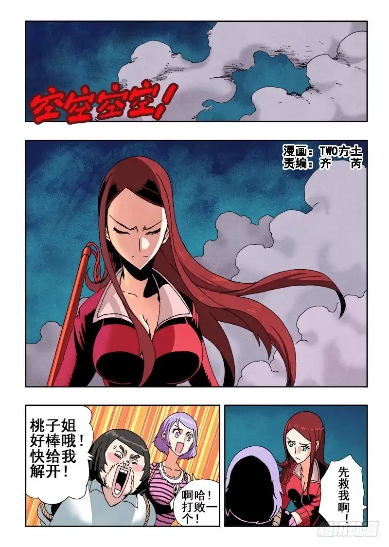 《葬魂门》第63回 伤疤 第1页