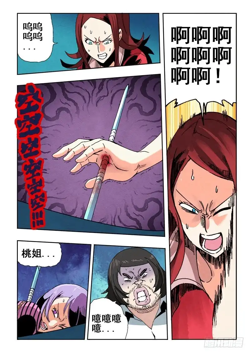 《葬魂门》第63回 伤疤 第9页