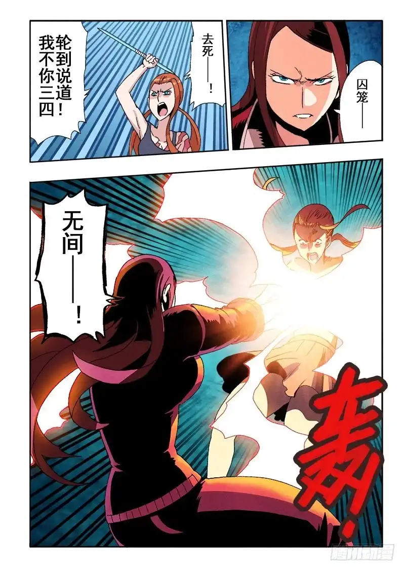 《葬魂门》第63回 伤疤 第12页