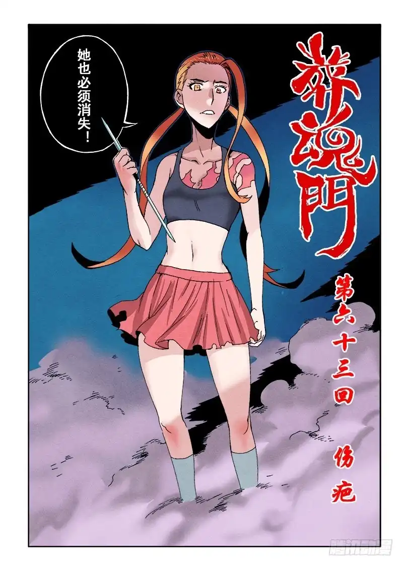《葬魂门》第63回 伤疤 第5页