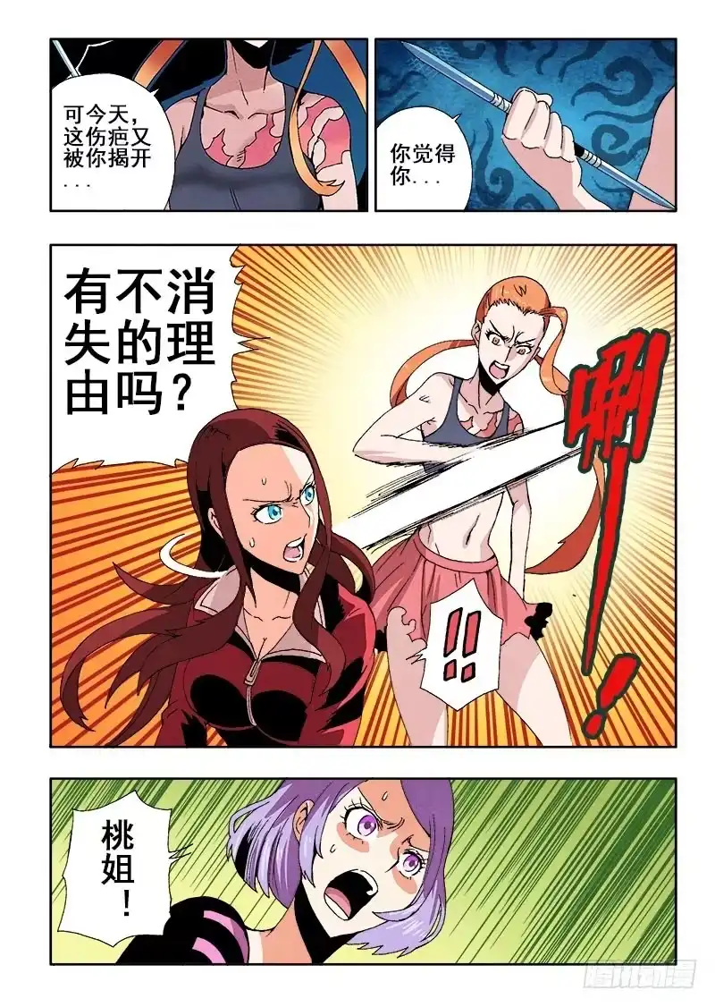 《葬魂门》第63回 伤疤 第6页