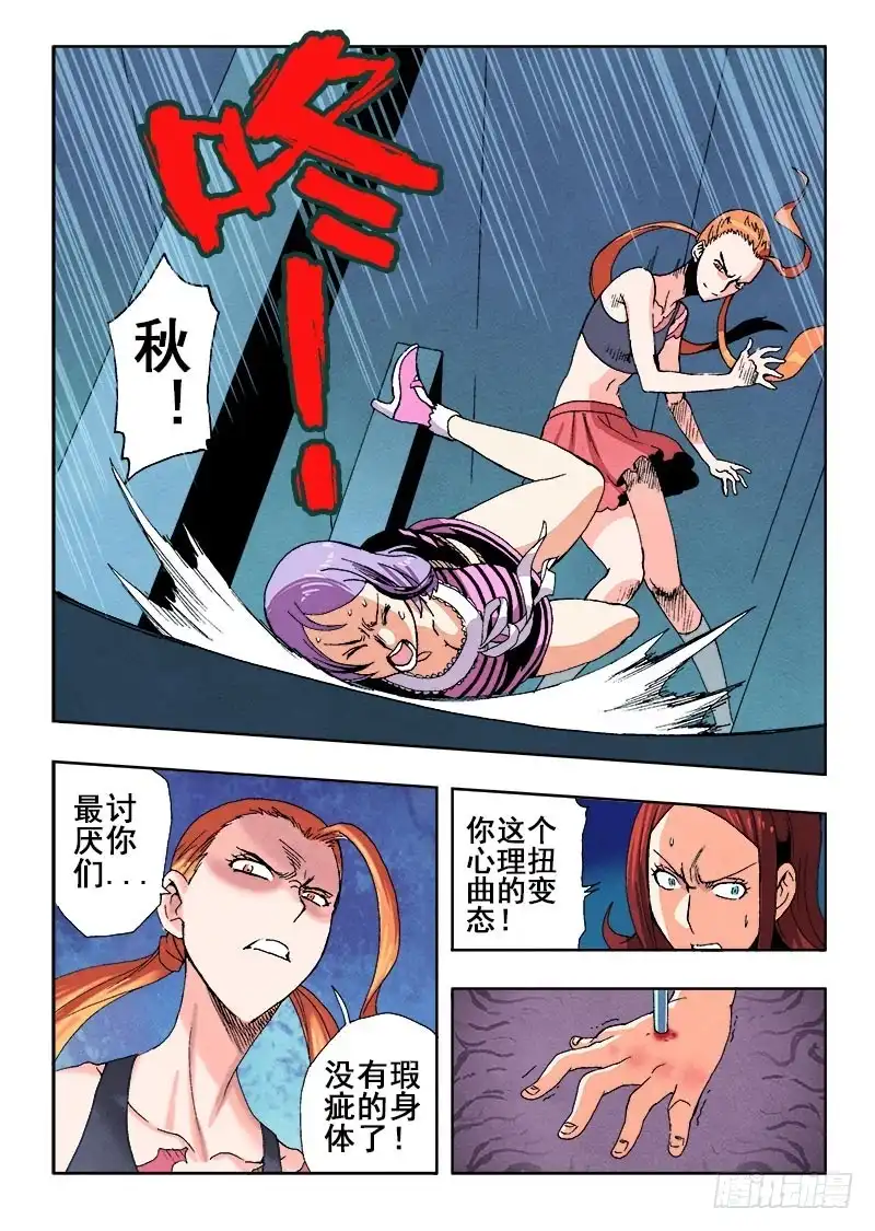 《葬魂门》第63回 伤疤 第8页