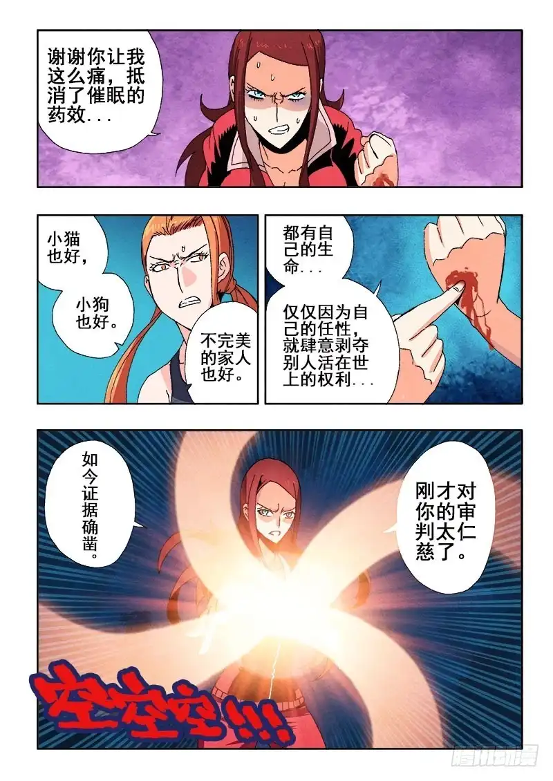 《葬魂门》第63回 伤疤 第11页