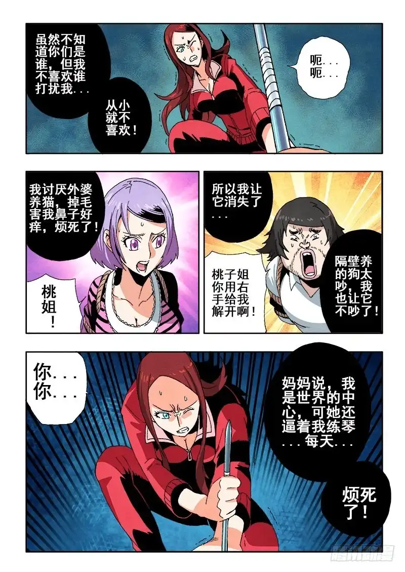 《葬魂门》第63回 伤疤 第3页