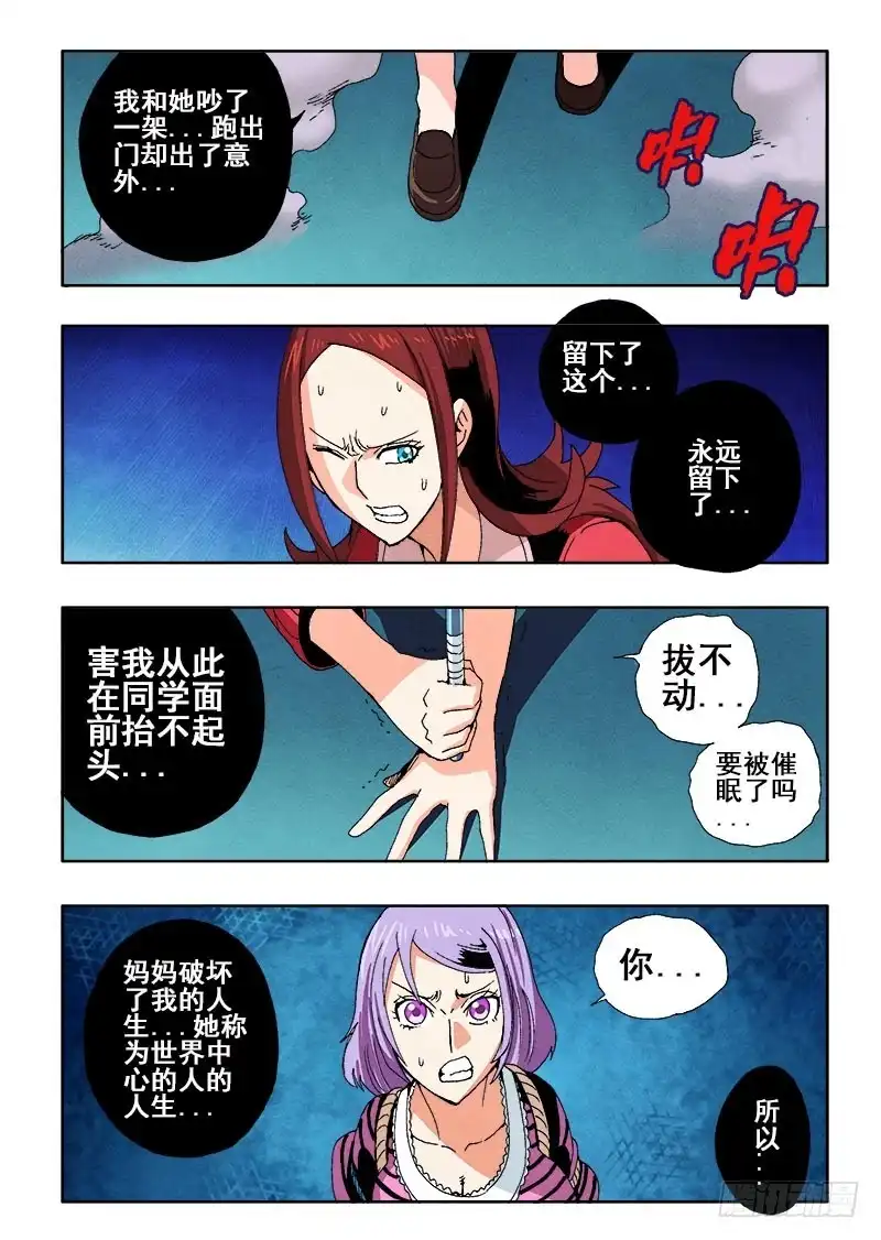 《葬魂门》第63回 伤疤 第4页