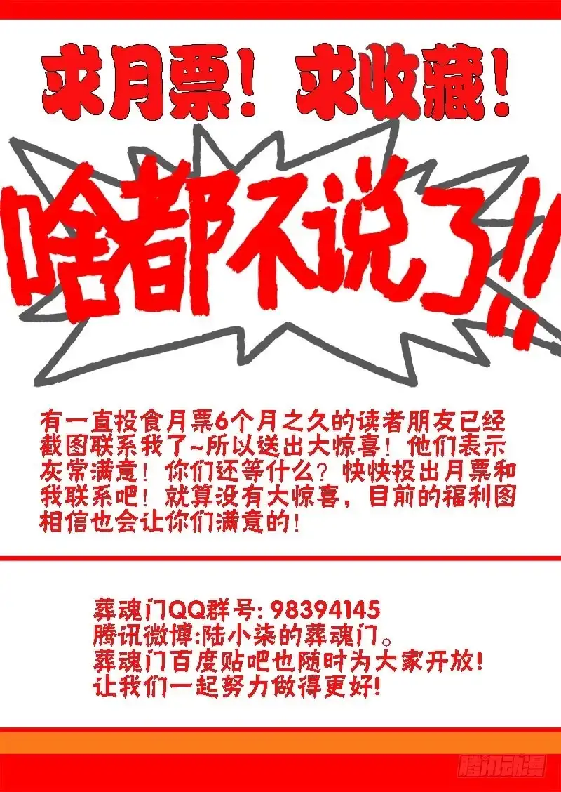 《葬魂门》第63回 伤疤 第13页