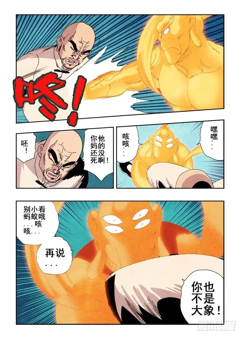 《葬魂门》第64回 成效 第7页
