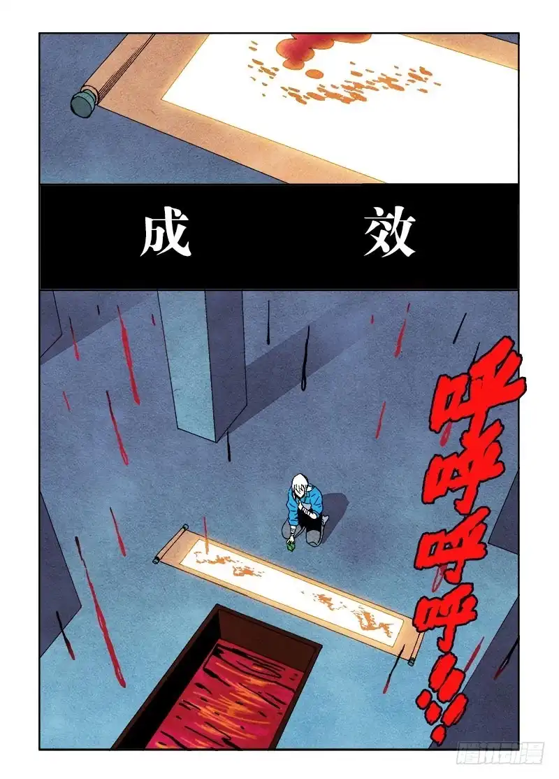 《葬魂门》第64回 成效 第4页