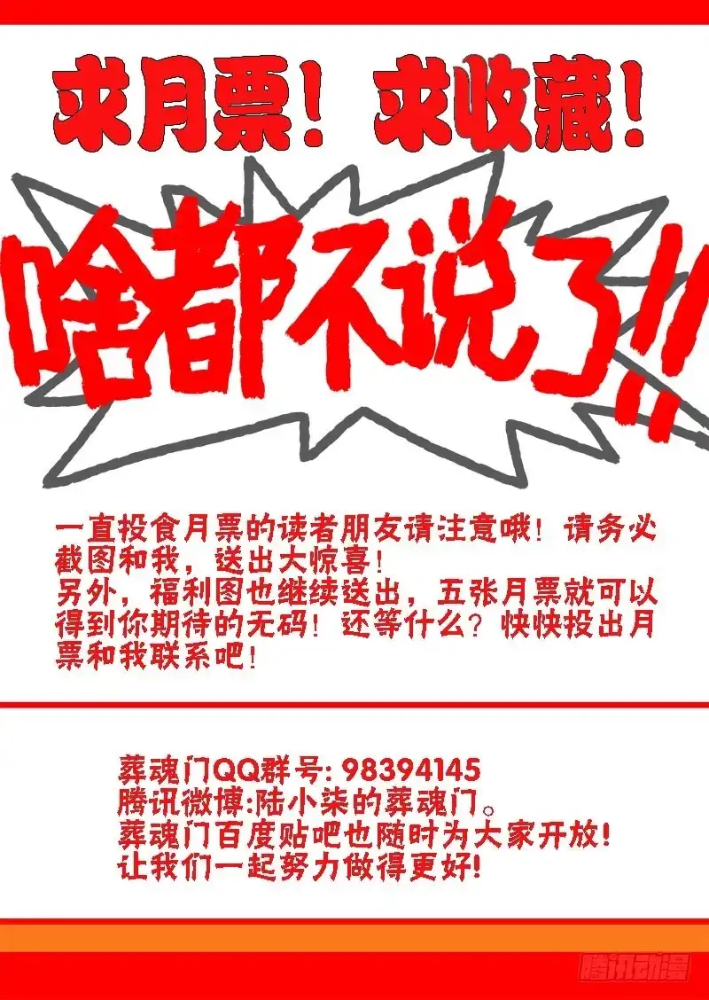 《葬魂门》第64回 成效 第13页