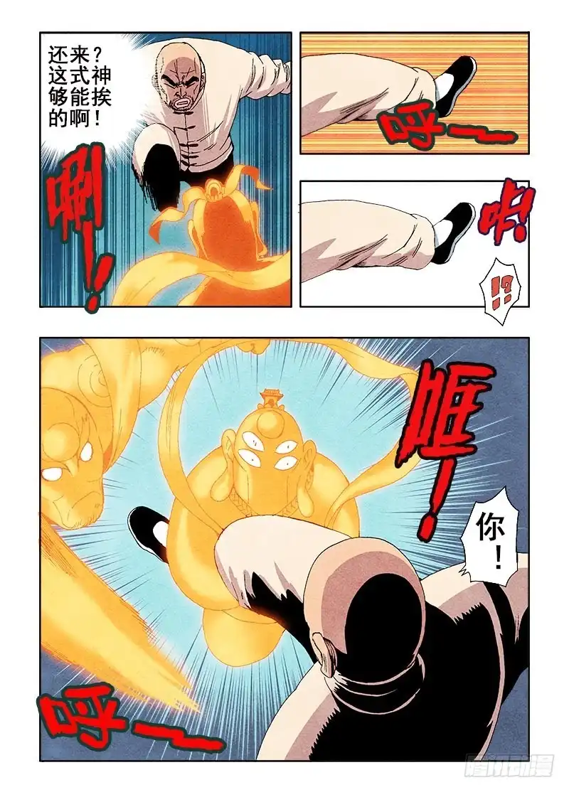 《葬魂门》第64回 成效 第6页