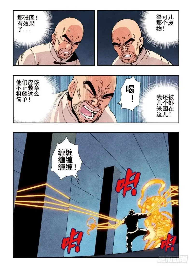 《葬魂门》第64回 成效 第5页