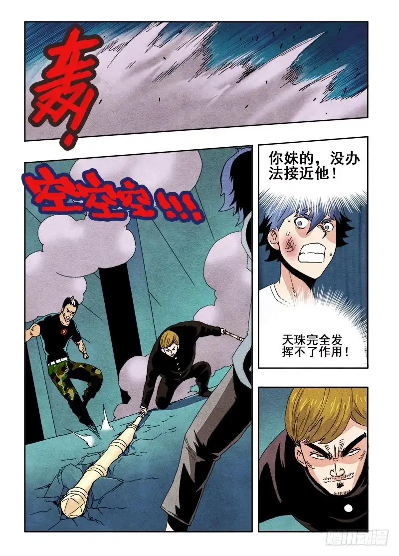 《葬魂门》第64回 成效 第9页