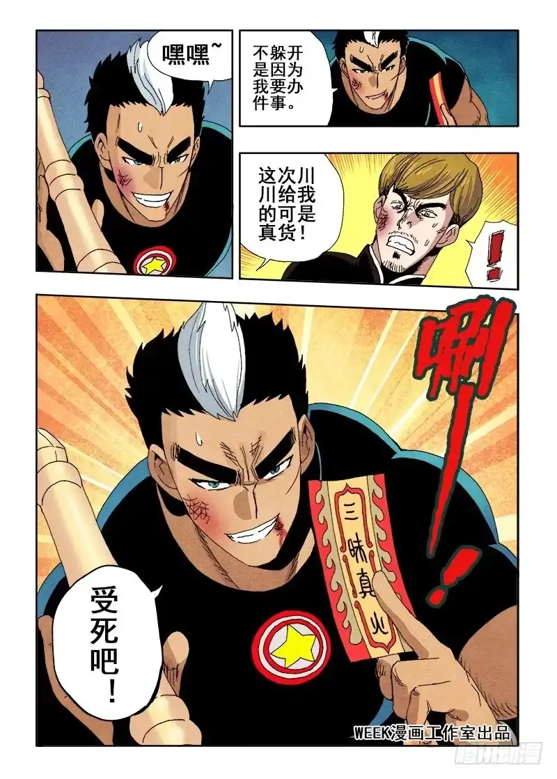 《葬魂门》第65回 组合 第12页