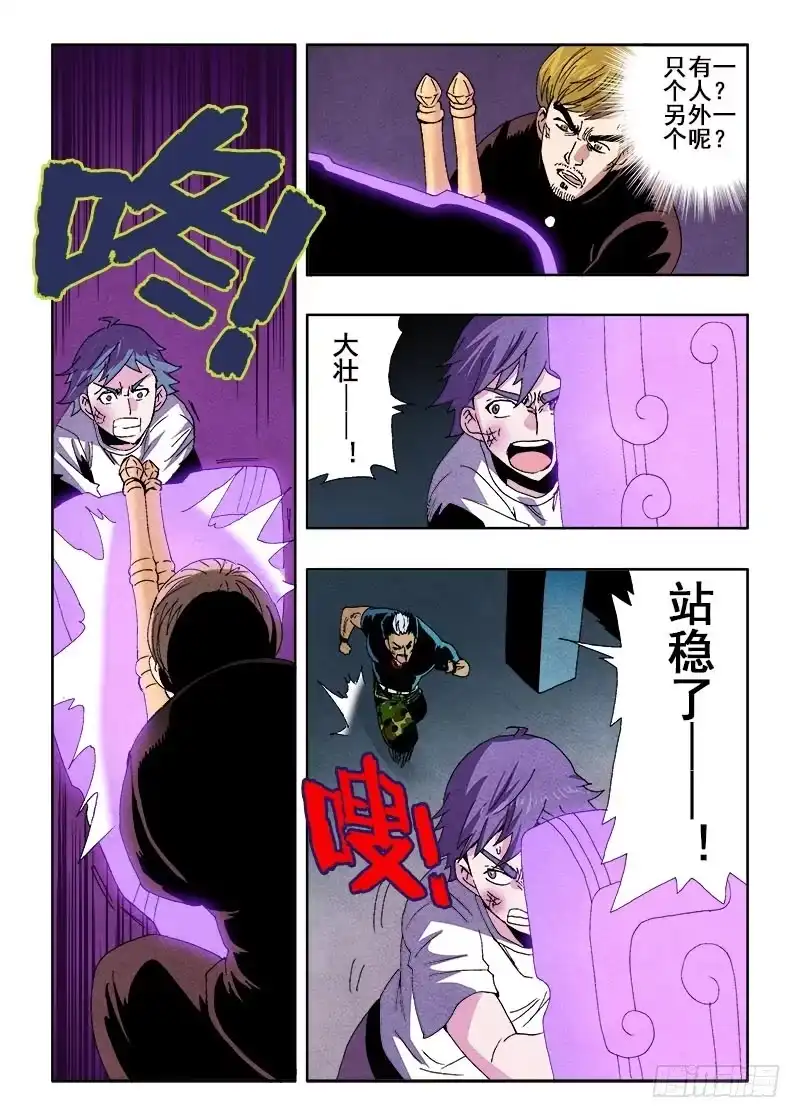 《葬魂门》第65回 组合 第4页