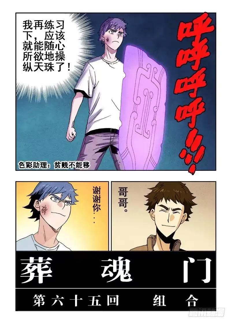 《葬魂门》第65回 组合 第2页