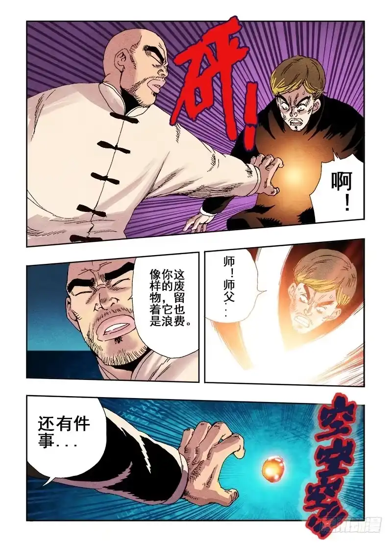 《葬魂门》第66回 相救 第10页