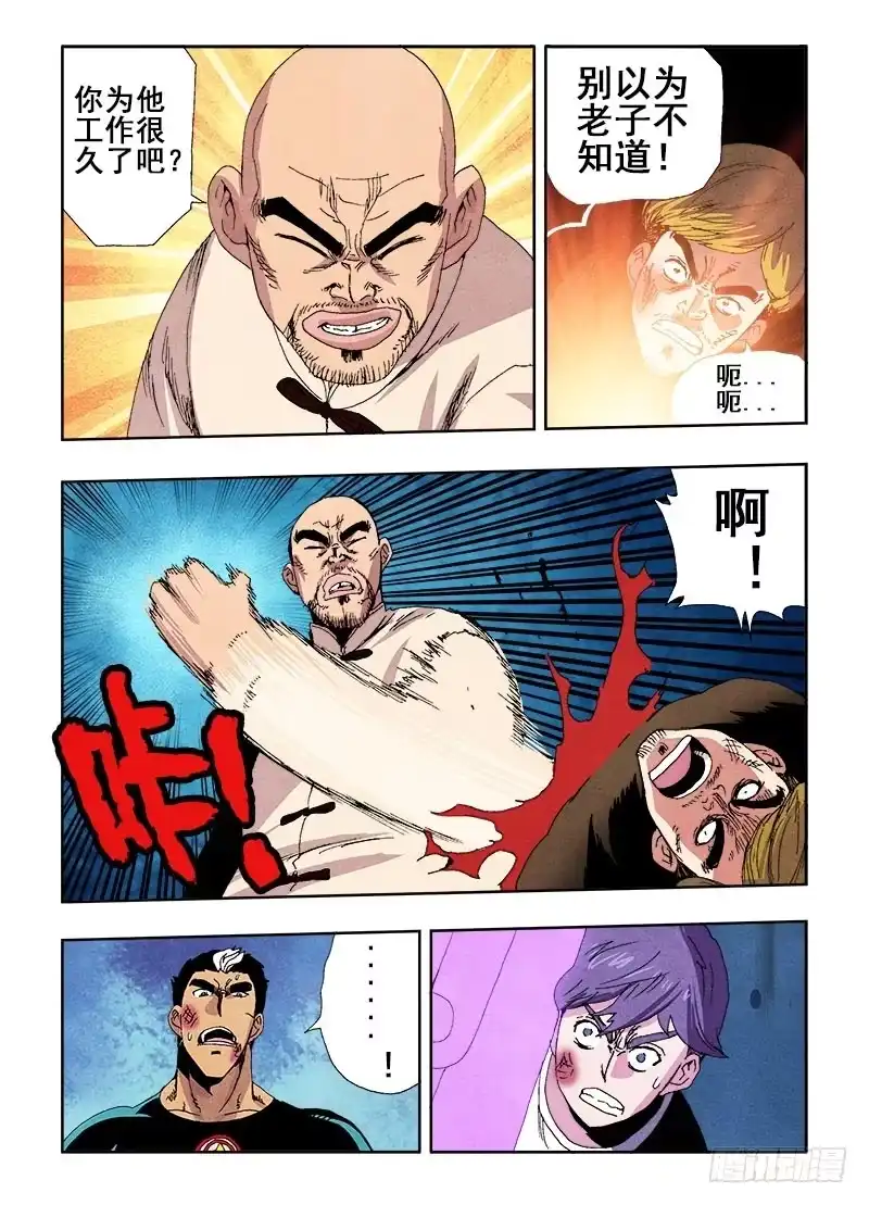 《葬魂门》第66回 相救 第11页