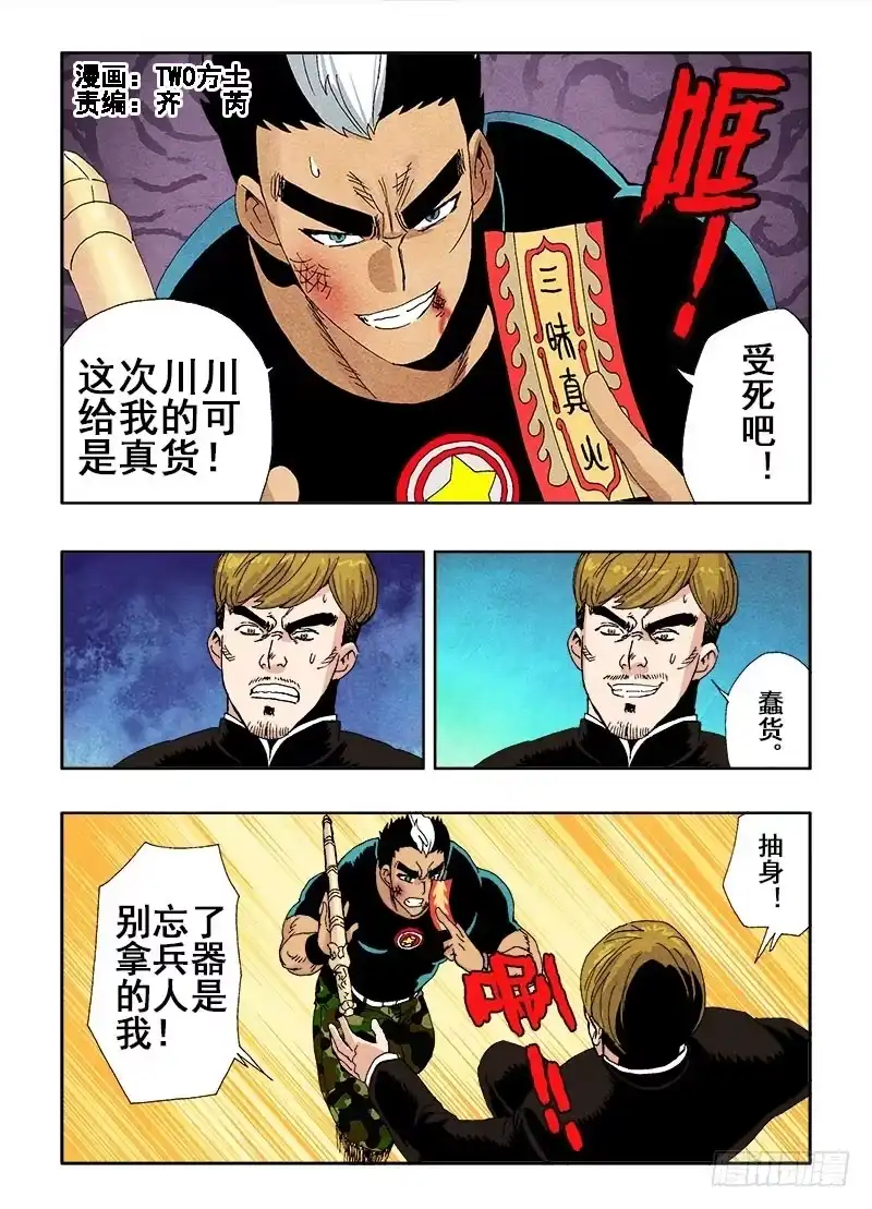 《葬魂门》第66回 相救 第2页