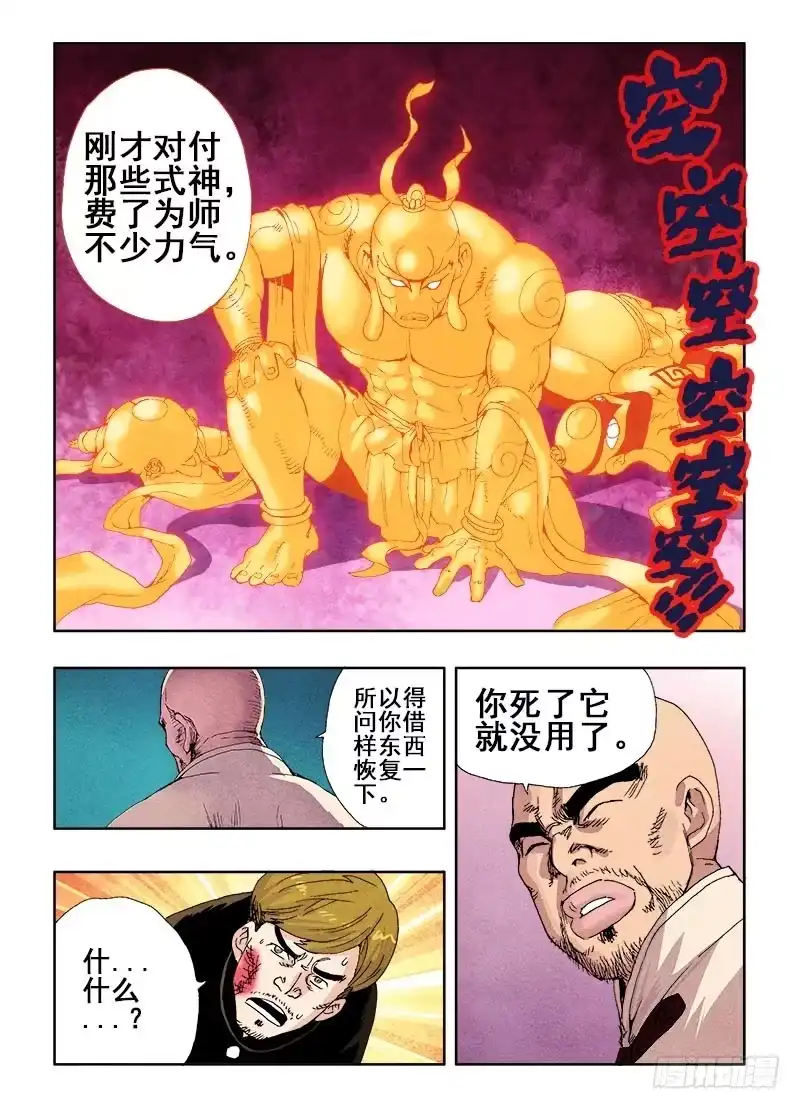 《葬魂门》第66回 相救 第9页