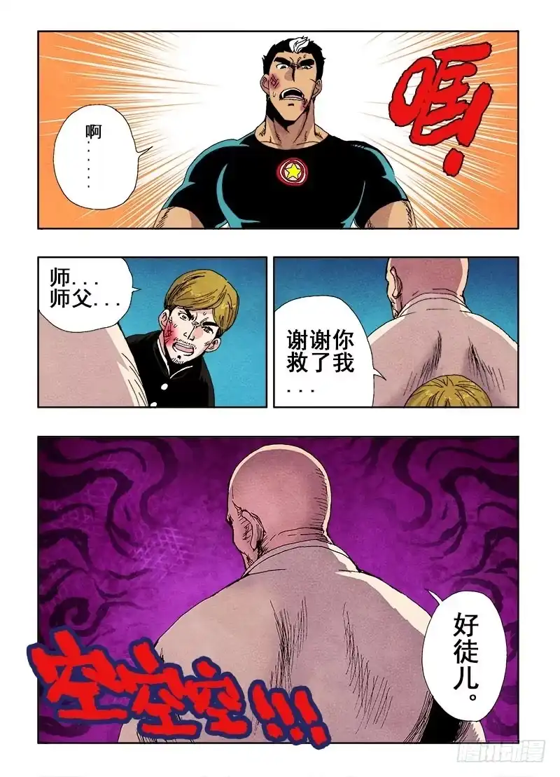 《葬魂门》第66回 相救 第8页