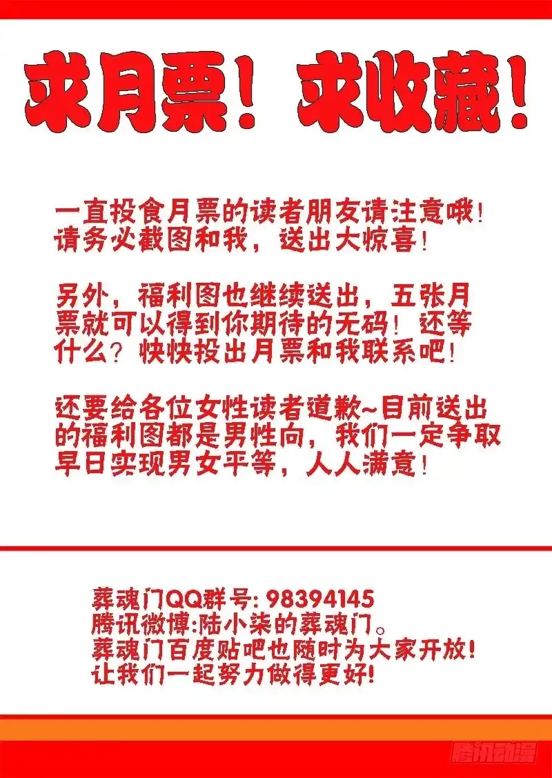 《葬魂门》第66回 相救 第13页