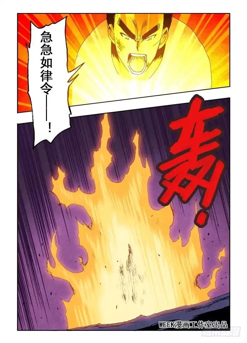 《葬魂门》第66回 相救 第5页