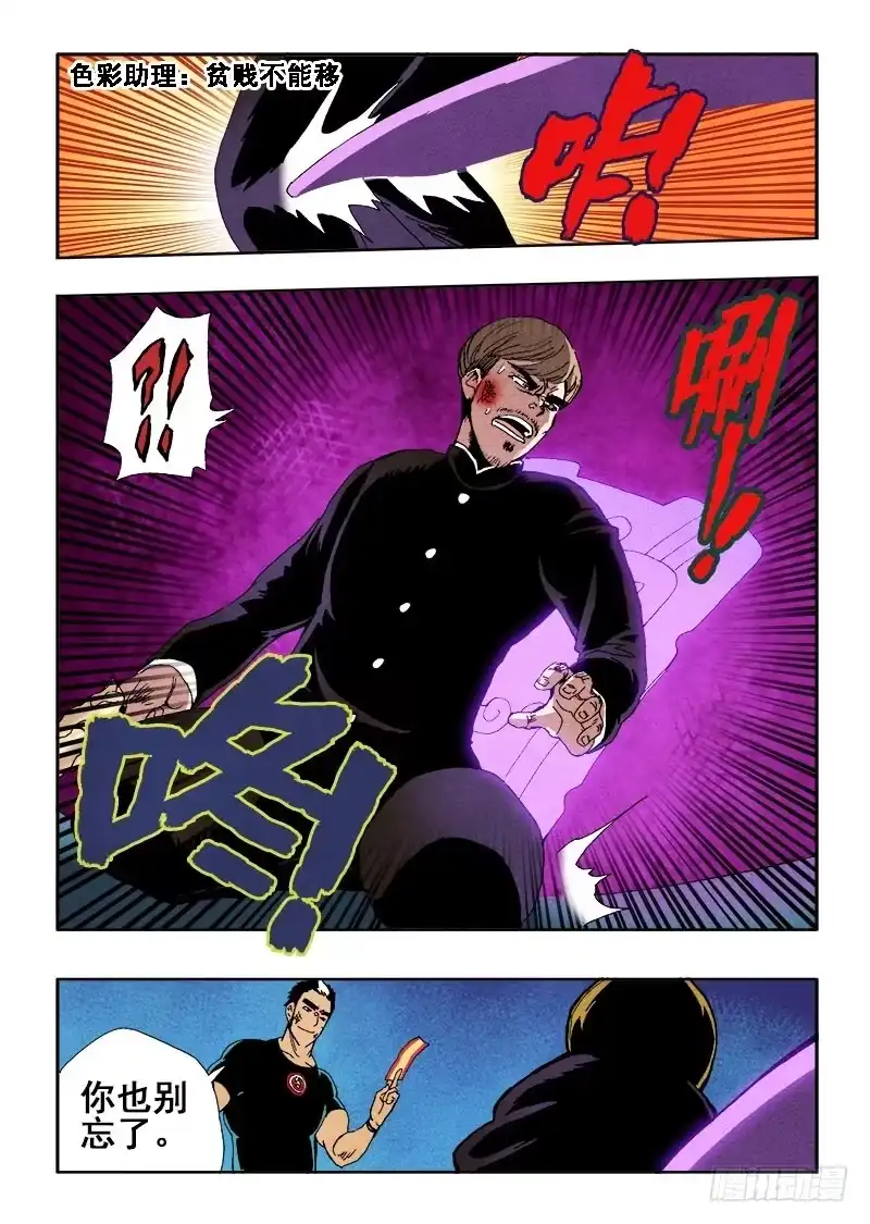 《葬魂门》第66回 相救 第3页
