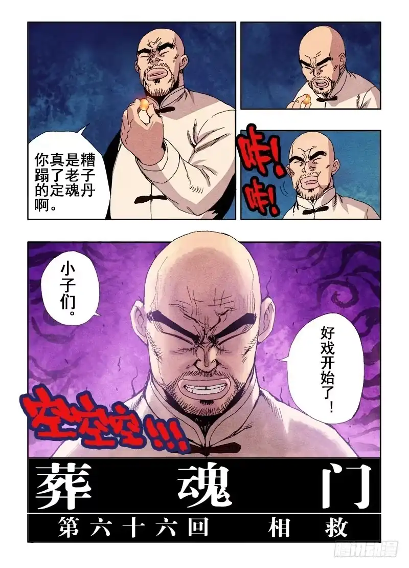 《葬魂门》第66回 相救 第12页