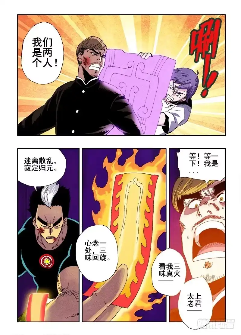 《葬魂门》第66回 相救 第4页