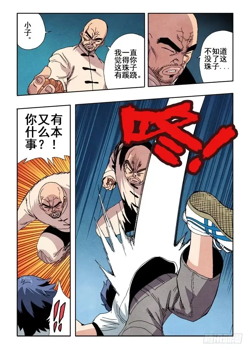 《葬魂门》第67回 无力 第8页