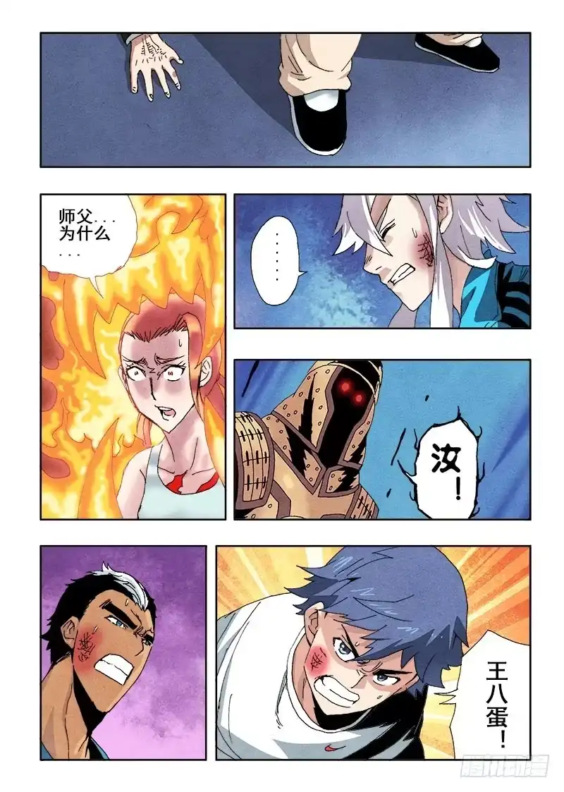 《葬魂门》第67回 无力 第4页