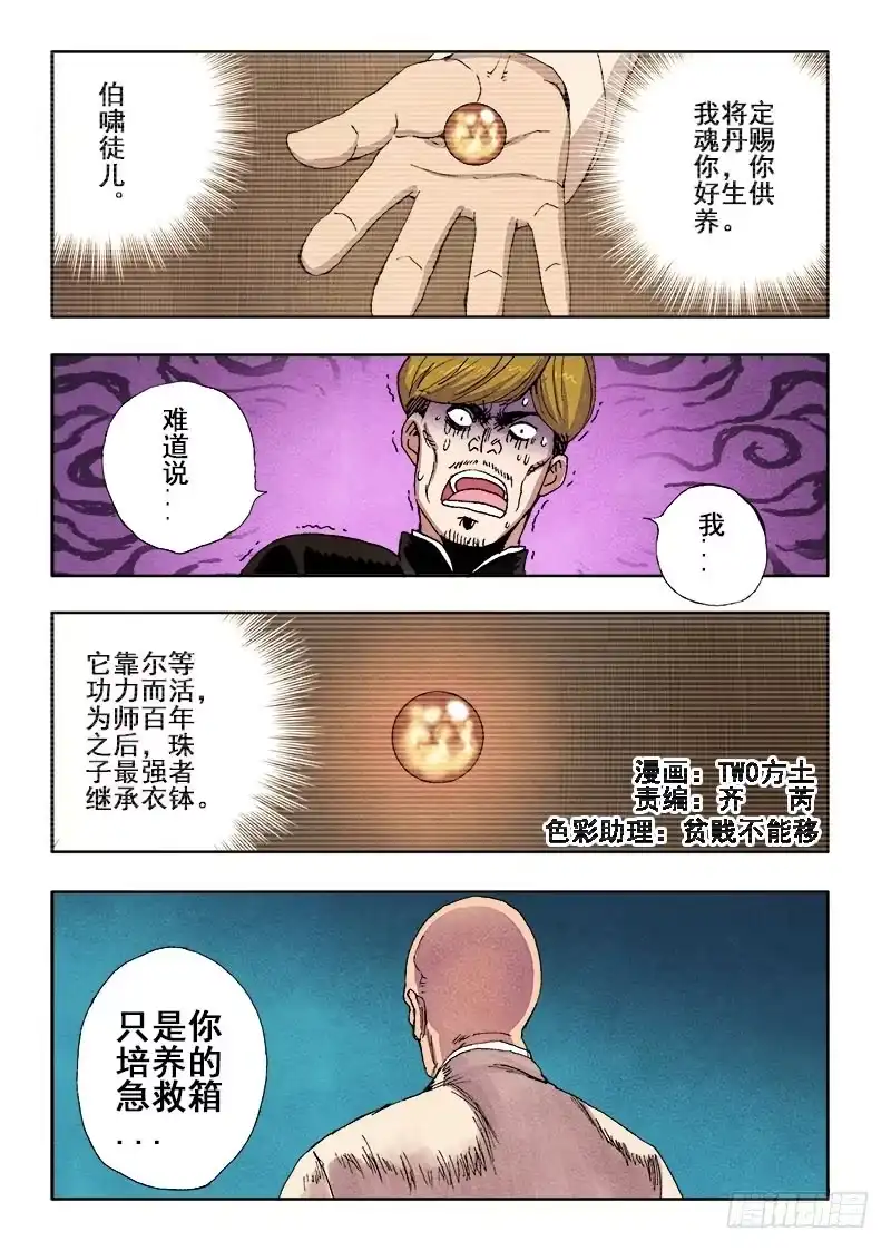 《葬魂门》第67回 无力 第1页
