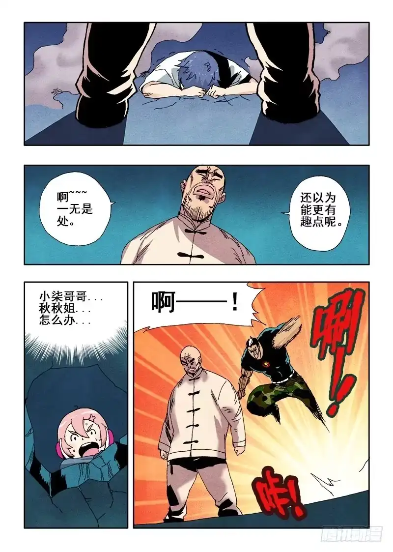 《葬魂门》第67回 无力 第9页