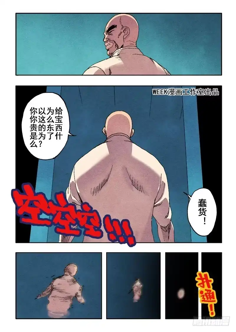 《葬魂门》第67回 无力 第2页