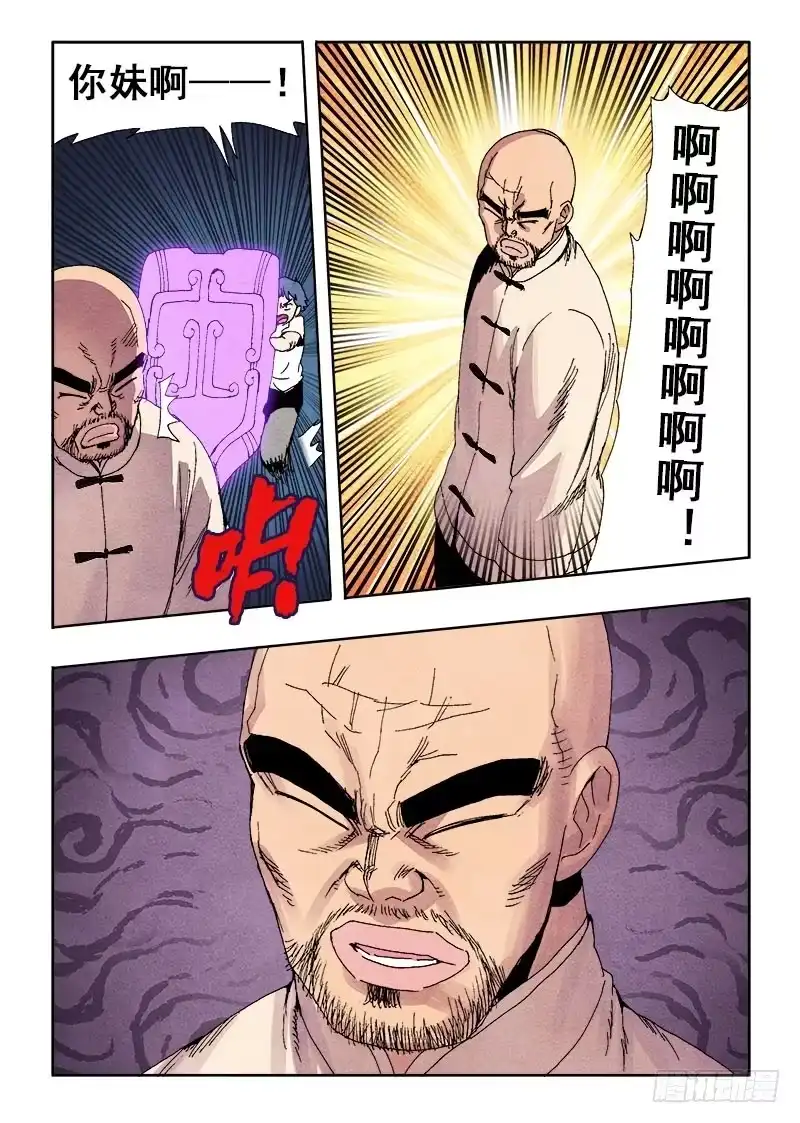 《葬魂门》第67回 无力 第5页