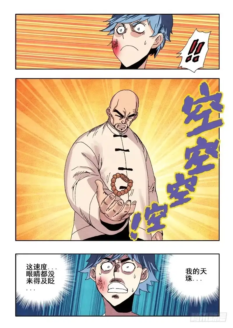 《葬魂门》第67回 无力 第7页