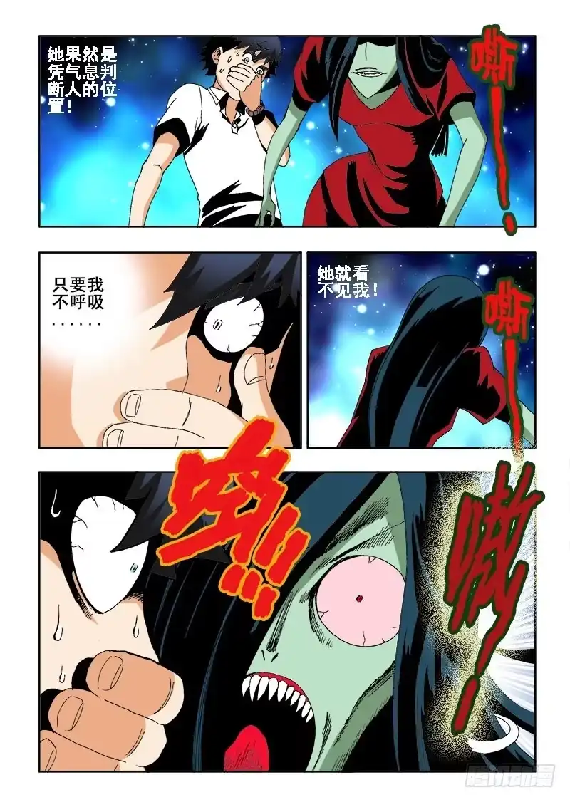 《葬魂门》第6回 隐身 第11页