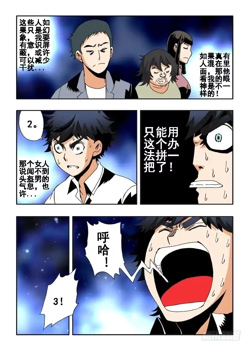 《葬魂门》第6回 隐身 第10页