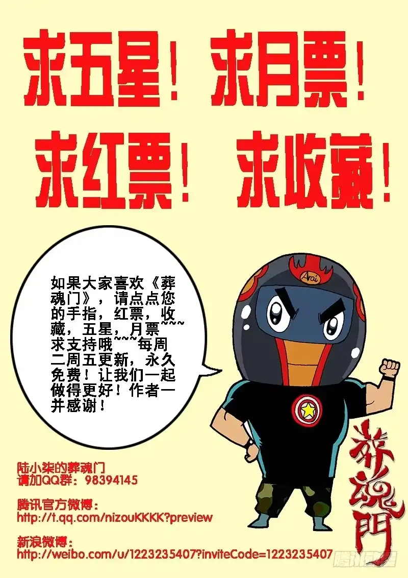 《葬魂门》第6回 隐身 第8页