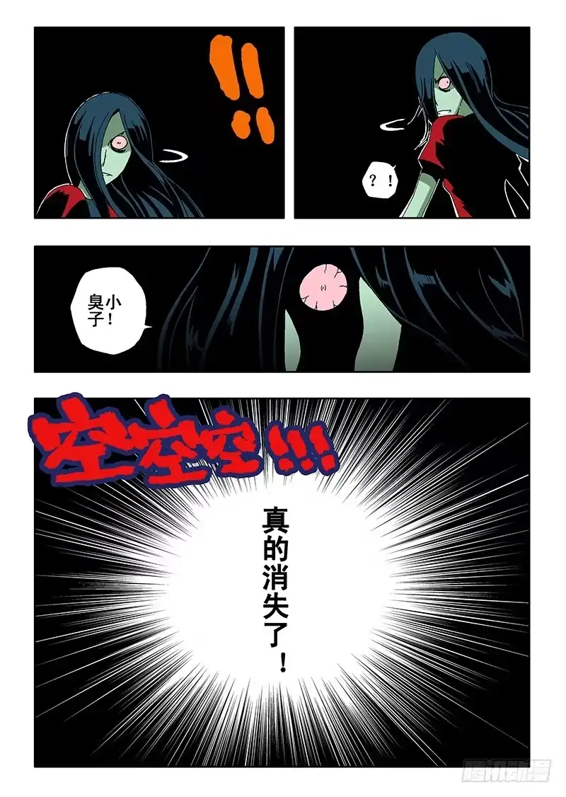《葬魂门》第6回 隐身 第5页