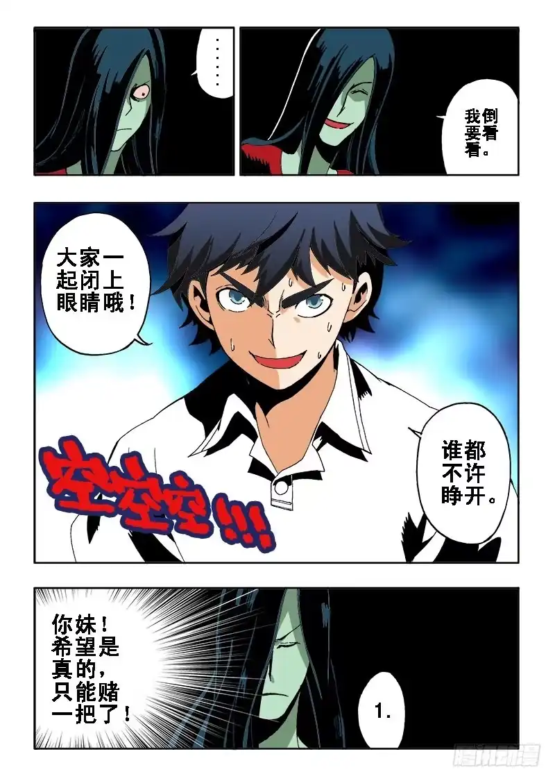 《葬魂门》第6回 隐身 第3页