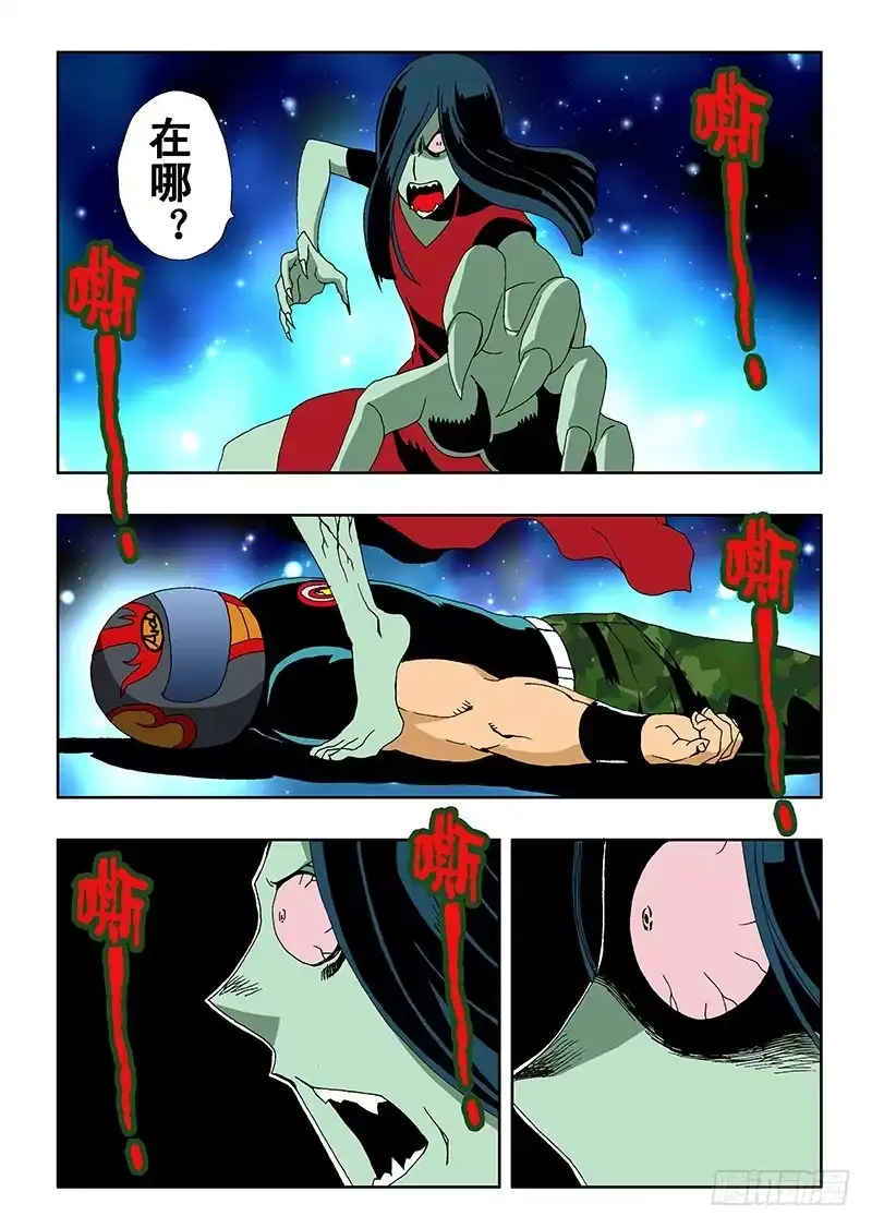 《葬魂门》第6回 隐身 第6页
