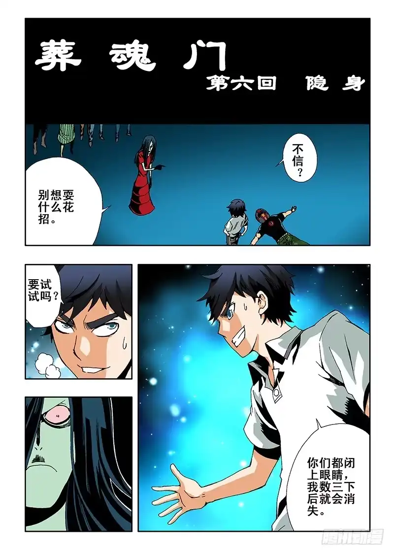 《葬魂门》第6回 隐身 第2页